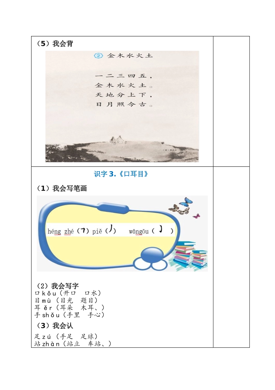 小学一年级上册统编版语文一年级（上）1-8单元新课预习手册.doc_第3页