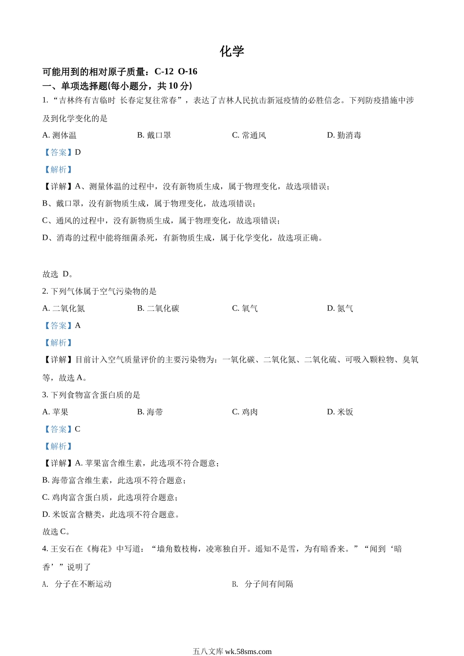 精品解析：2022年吉林省中考化学真题（解析版）_九年级下册.docx_第1页