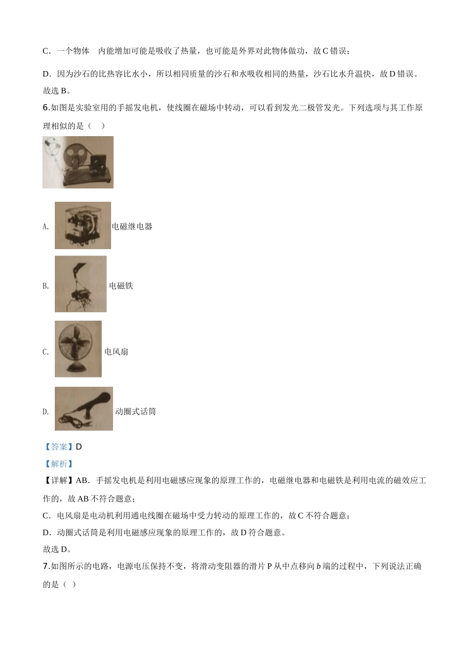 精品解析：2020年辽宁省朝阳市中考物理试题（解析版）_九年级下册.doc_第3页