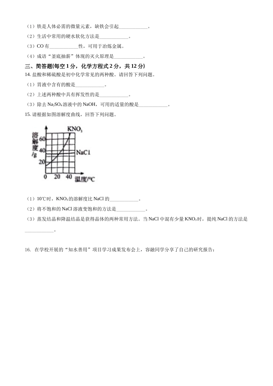 精品解析：2022年吉林省中考化学真题（原卷版）_九年级下册.docx_第3页