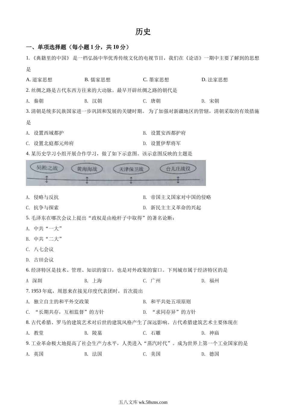 精品解析：2022年吉林省中考历史真题（原卷版）_九年级下册.docx_第1页