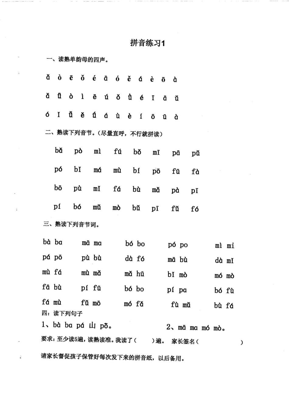 小学一年级上册拼音练读卷(三).doc_第2页