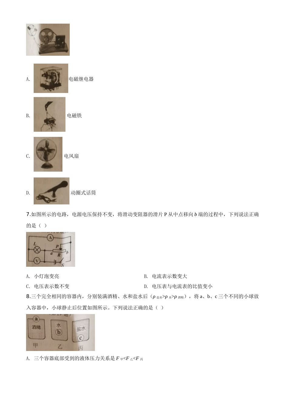 精品解析：2020年辽宁省朝阳市中考物理试题（原卷版）_九年级下册.doc_第2页