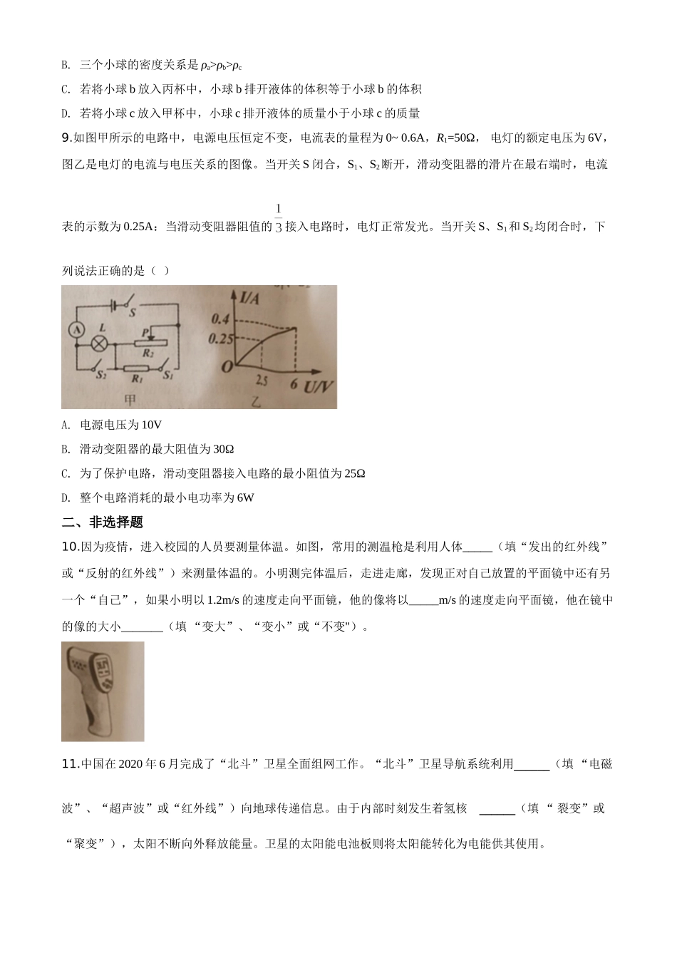 精品解析：2020年辽宁省朝阳市中考物理试题（原卷版）_九年级下册.doc_第3页