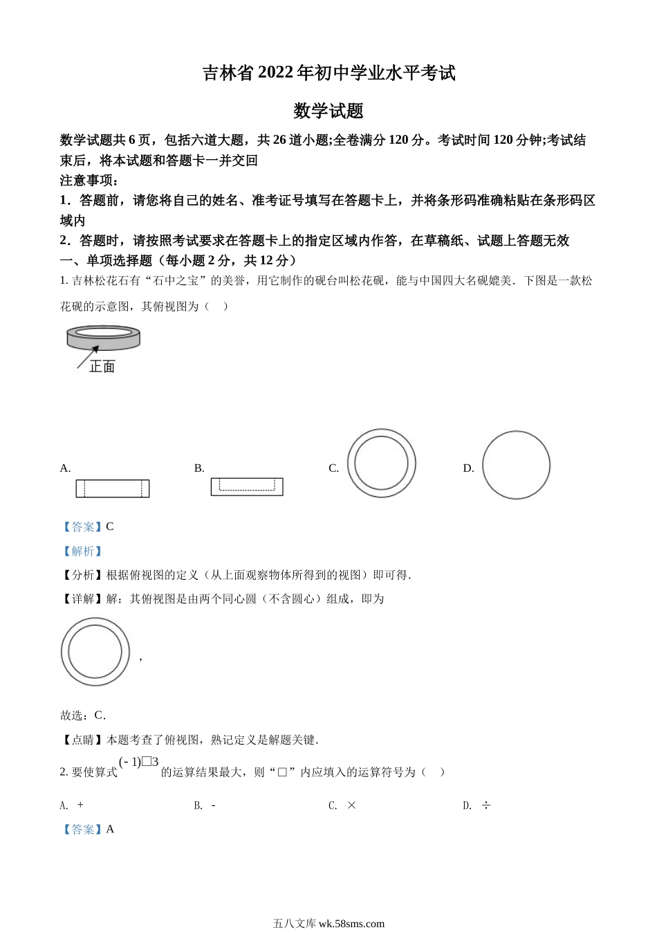 精品解析：2022年吉林省中考数学真题（解析版）_九年级下册 (1).docx_第1页