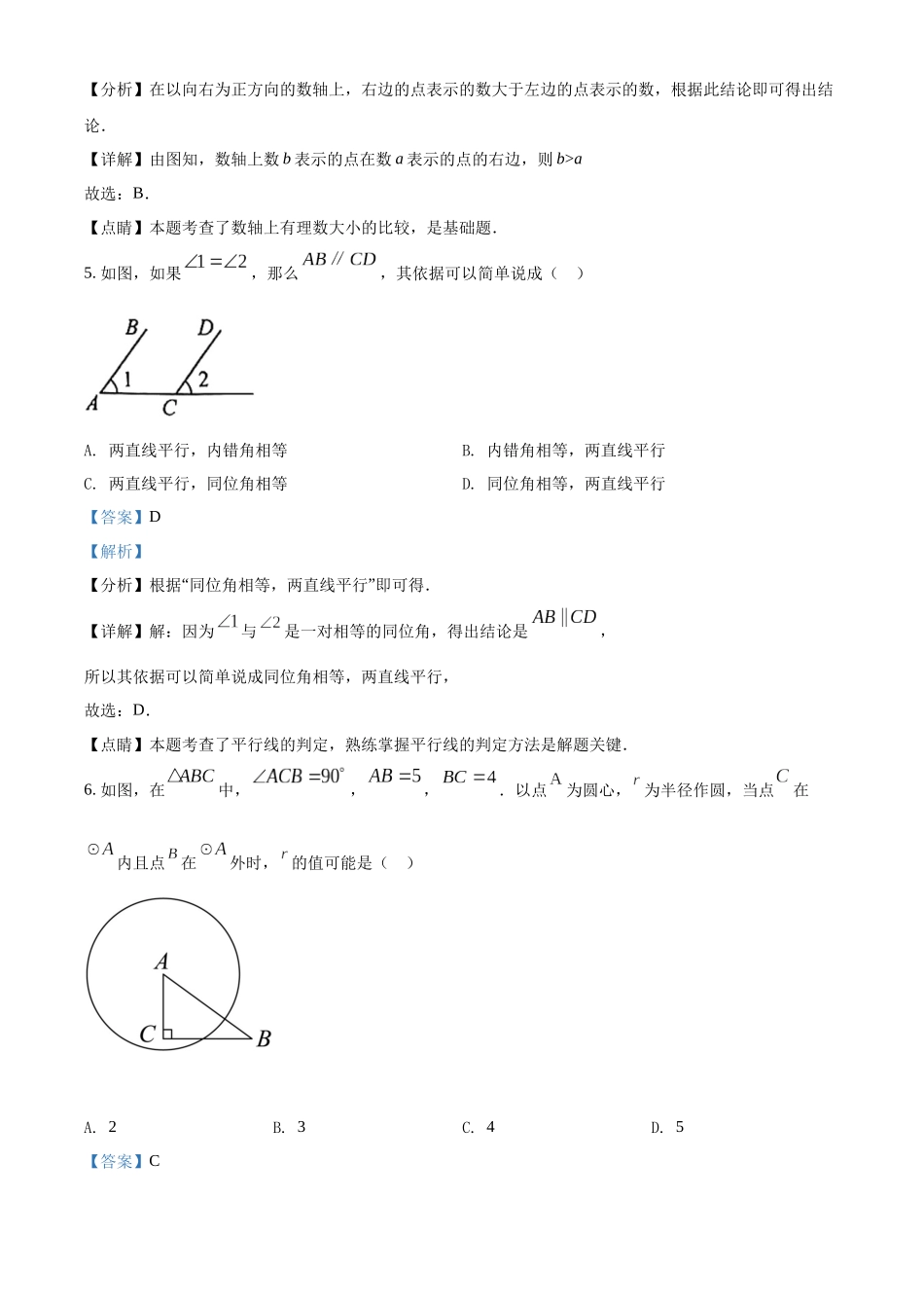 精品解析：2022年吉林省中考数学真题（解析版）_九年级下册 (1).docx_第3页