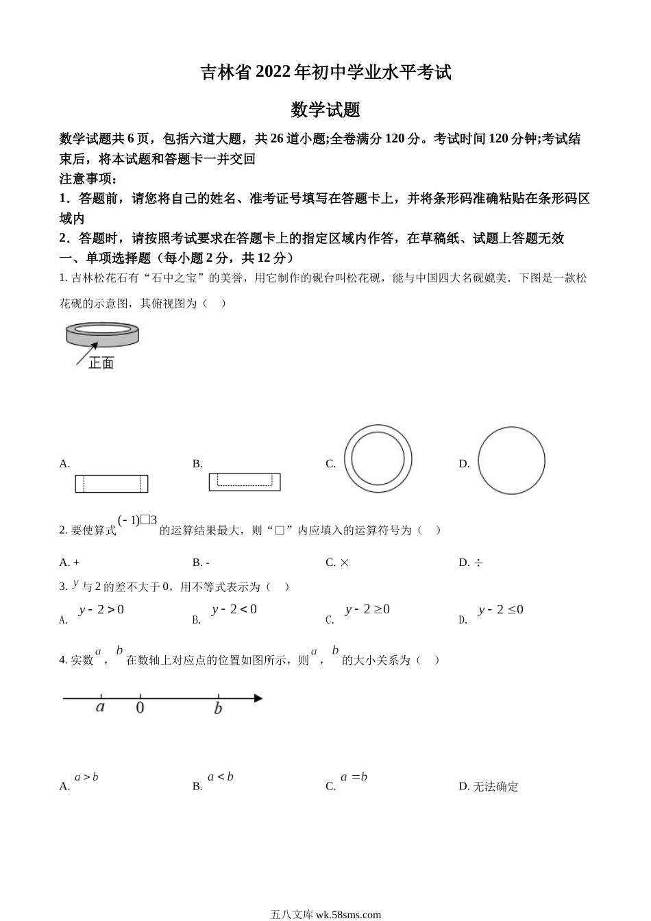 精品解析：2022年吉林省中考数学真题（原卷版）_九年级下册 (1).docx_第1页