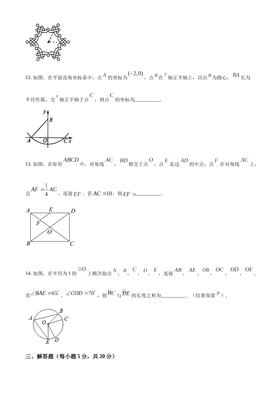 精品解析：2022年吉林省中考数学真题（原卷版）_九年级下册 (1).docx_第3页