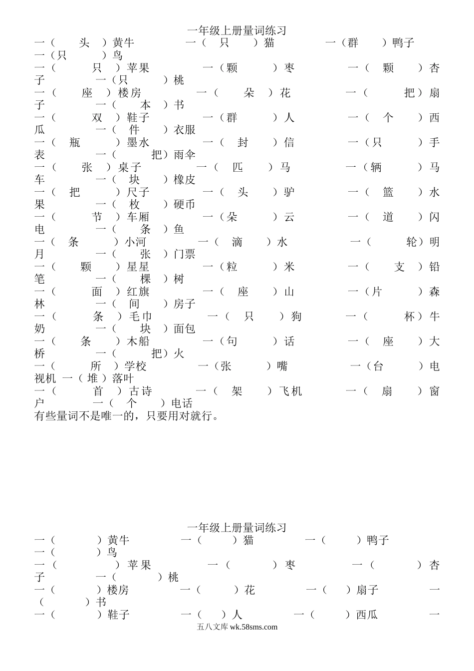 小学一年级上册部编一年级语文上册量词练习题.doc_第1页