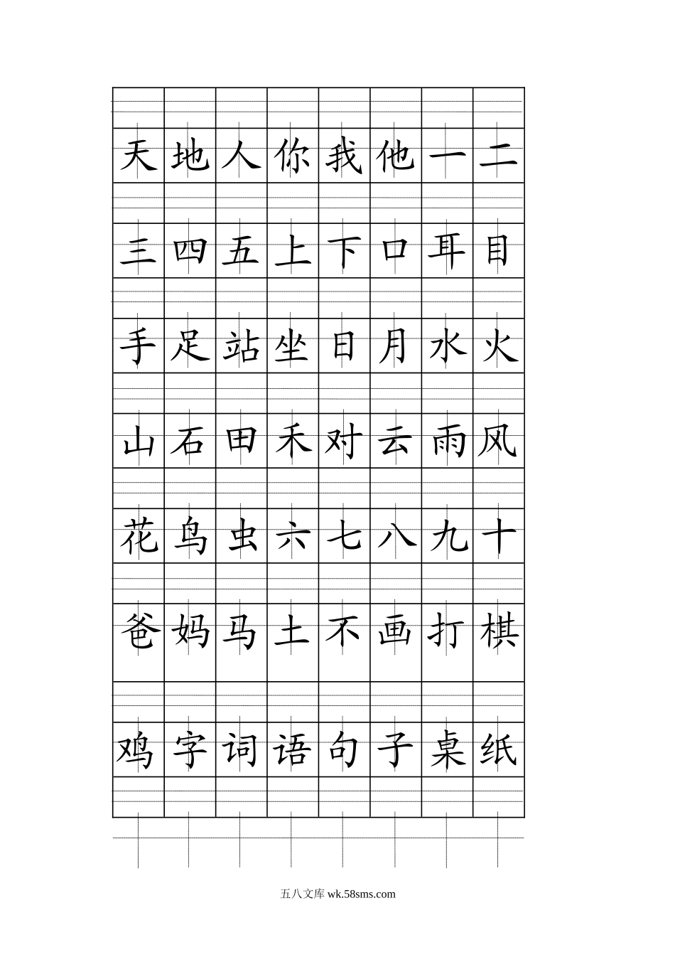 小学一年级上册部编人教版一年级上册注音版田字格生字表打印.doc_第1页