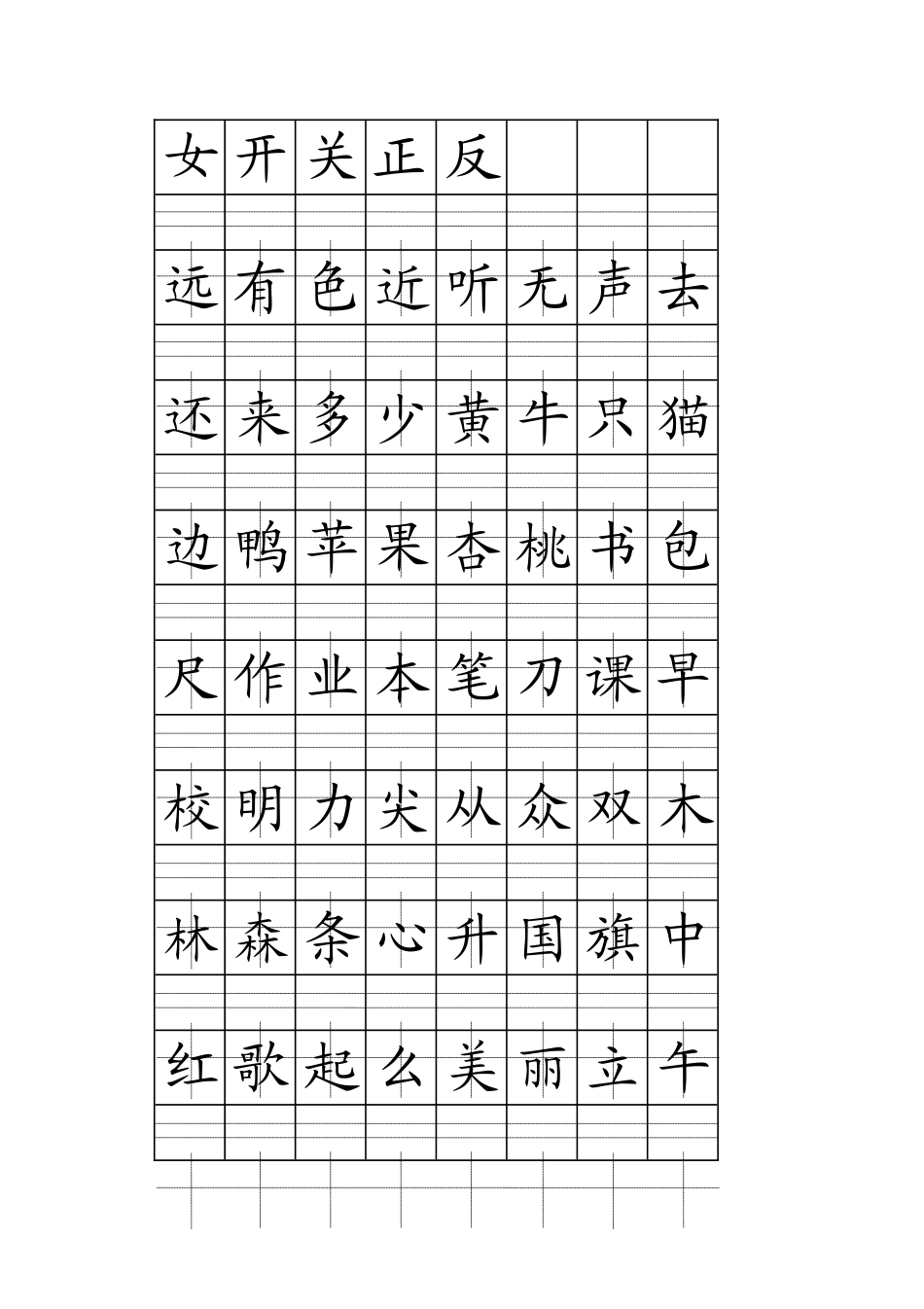 小学一年级上册部编人教版一年级上册注音版田字格生字表打印.doc_第3页