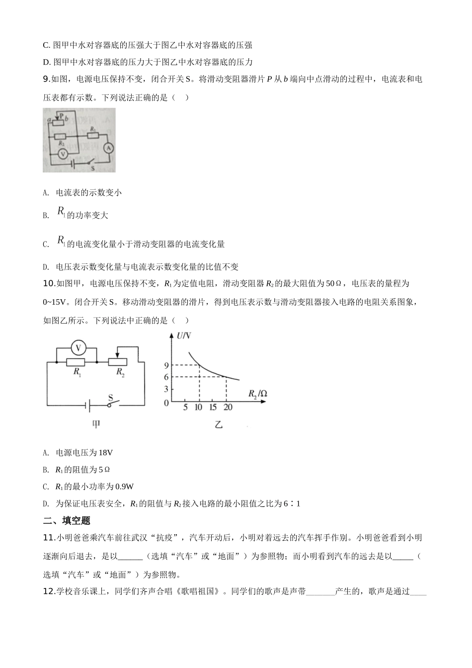 精品解析：2020年辽宁省丹东市中考物理试题（原卷版）_九年级下册.doc_第3页