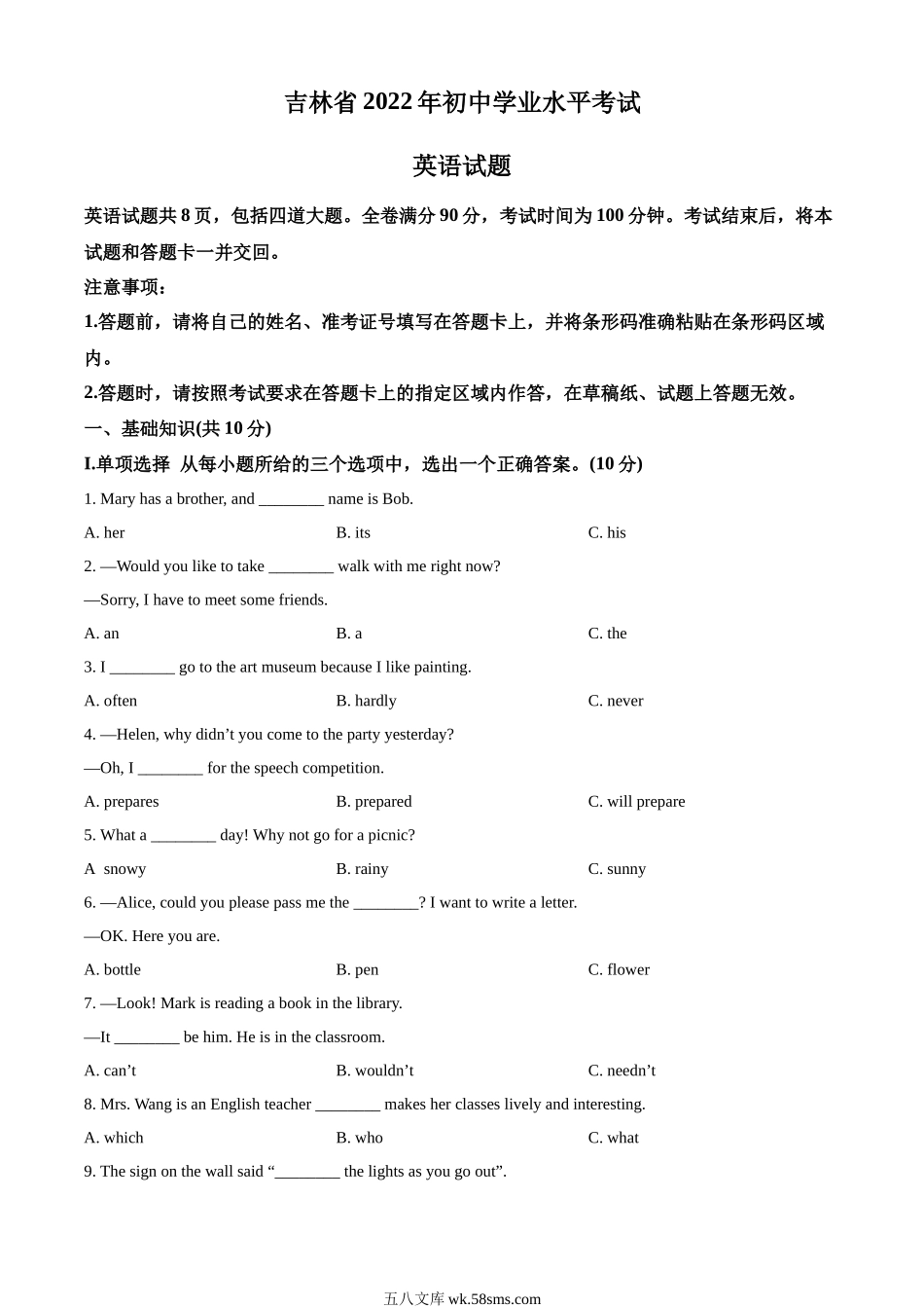 精品解析：2022年吉林省中考英语真题（原卷版）_九年级下册 (1).docx_第1页