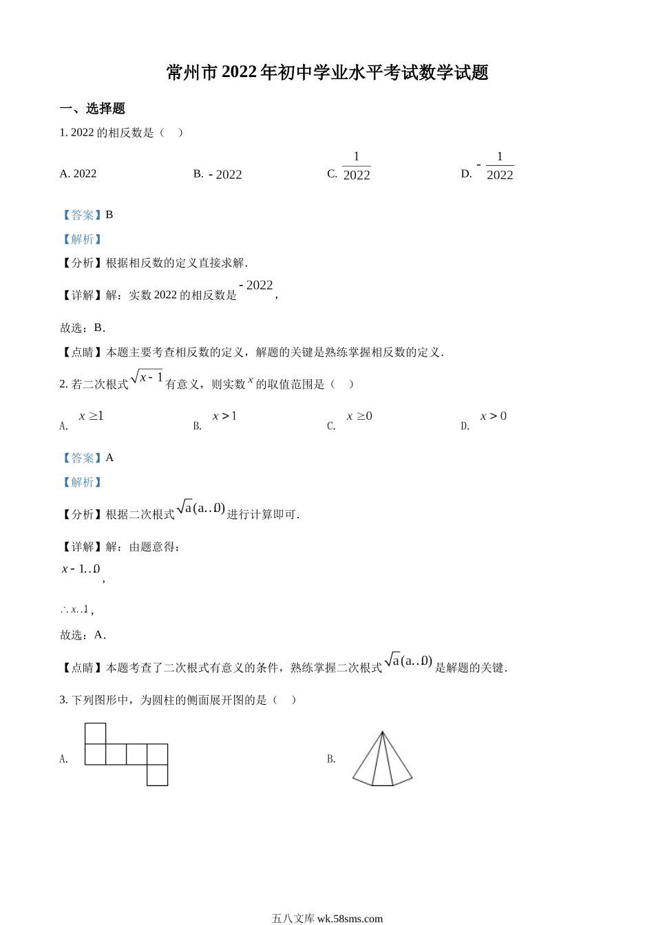 精品解析：2022年江苏省常州市中考数学真题（解析版）_九年级下册.docx_第1页