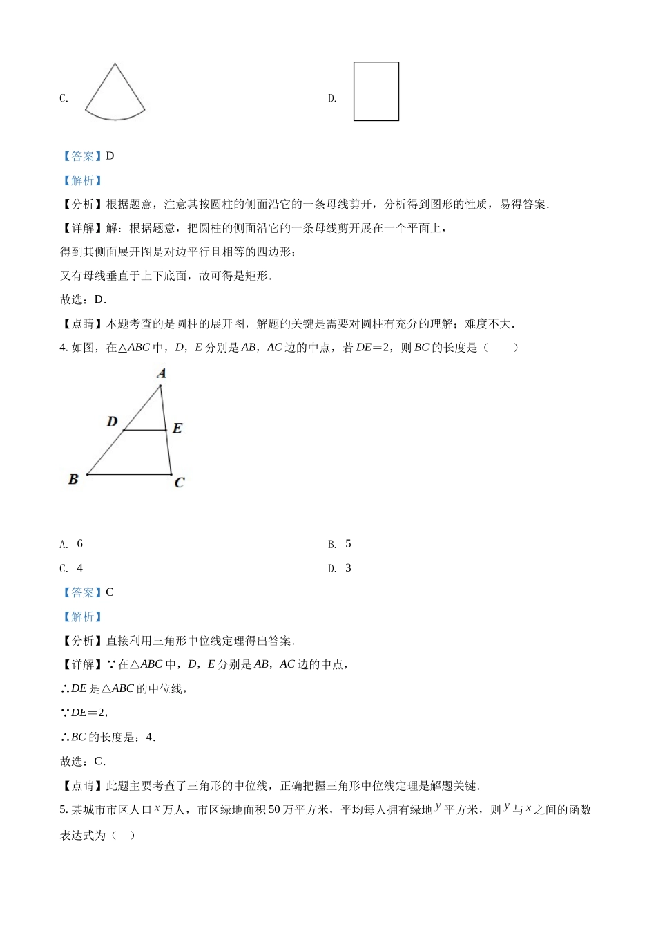 精品解析：2022年江苏省常州市中考数学真题（解析版）_九年级下册.docx_第2页