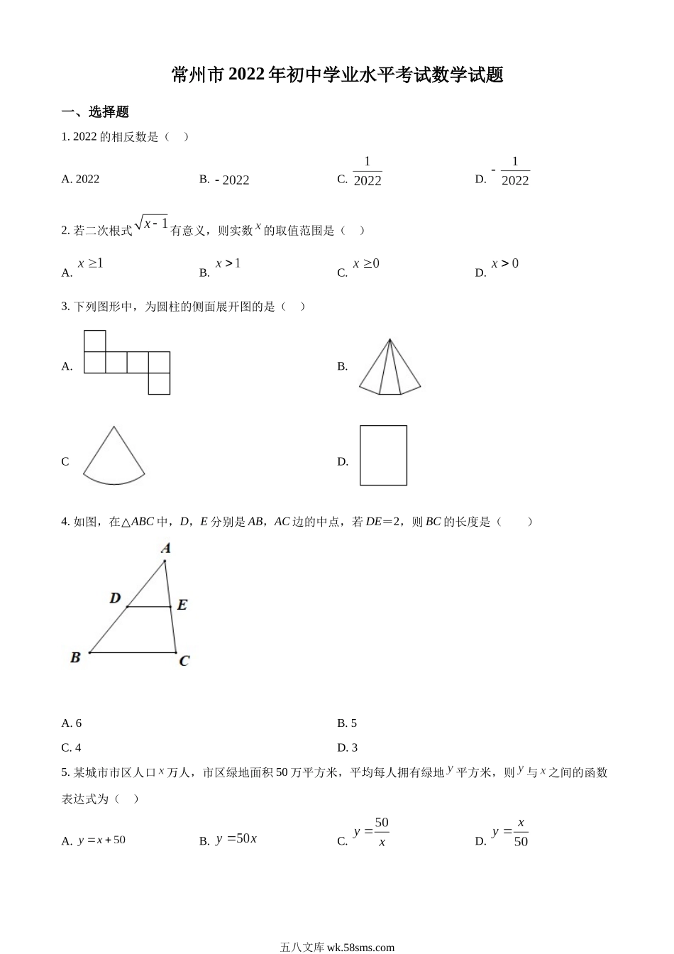 精品解析：2022年江苏省常州市中考数学真题（原卷版）_九年级下册.docx_第1页