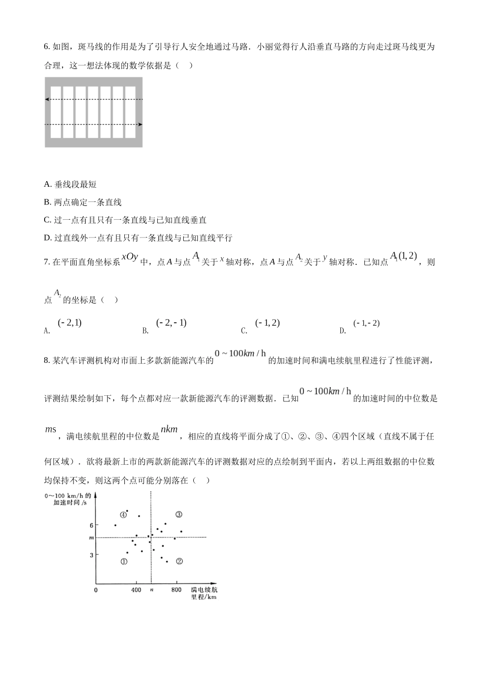 精品解析：2022年江苏省常州市中考数学真题（原卷版）_九年级下册.docx_第2页