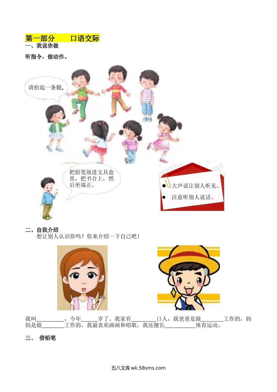 小学一年级上册部编版人教一年上册口语交际和习作专项.docx_第1页