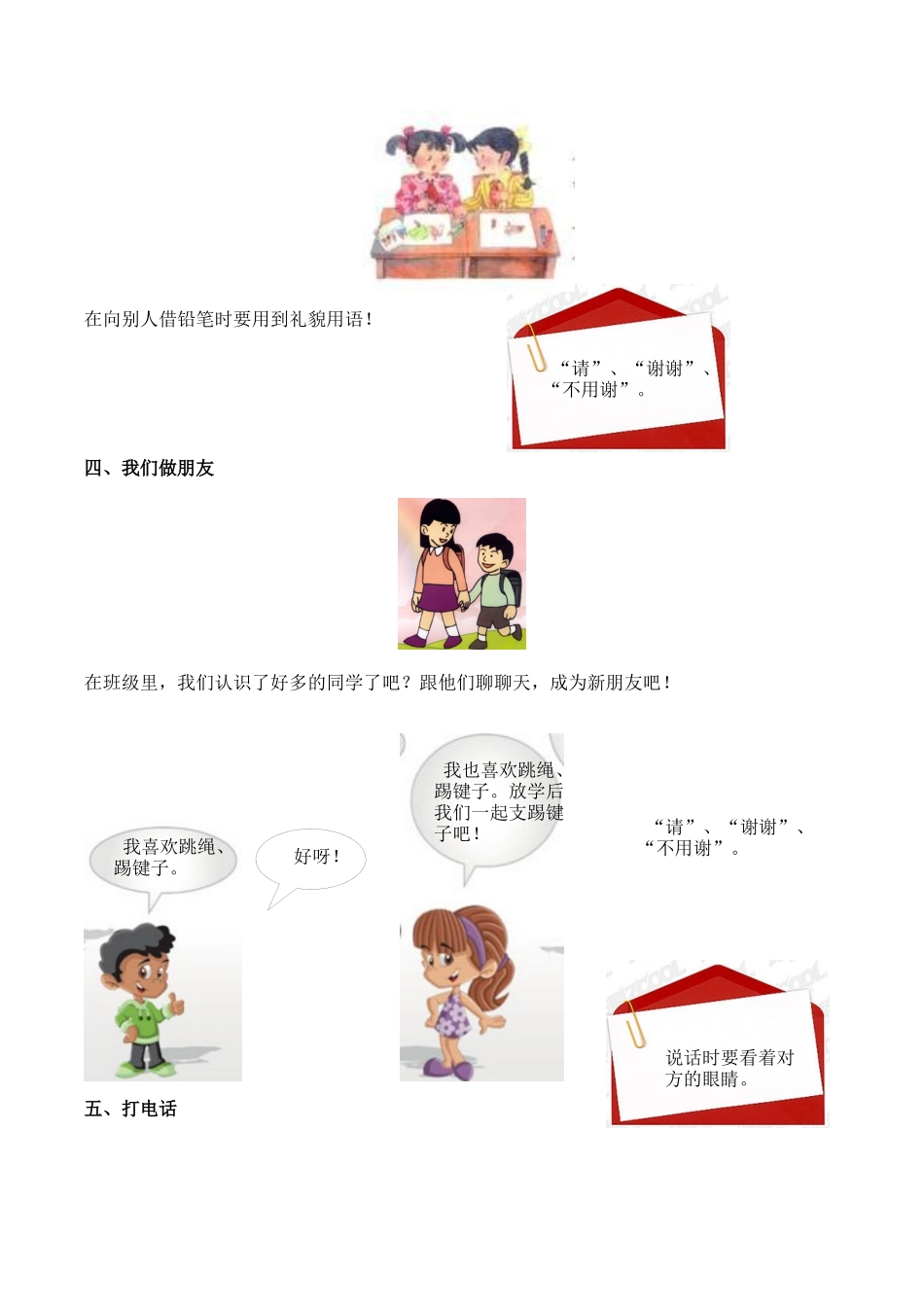 小学一年级上册部编版人教一年上册口语交际和习作专项.docx_第2页