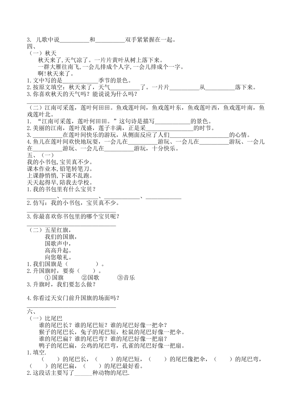 小学一年级上册部编版人教一年上册课内阅读专项.docx_第2页