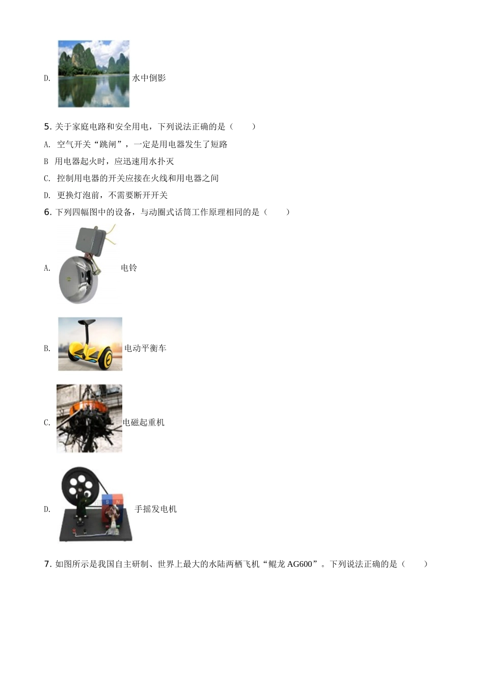 精品解析：2020年辽宁省抚顺、葫芦岛市中考物理试题（原卷版）_九年级下册.doc_第3页