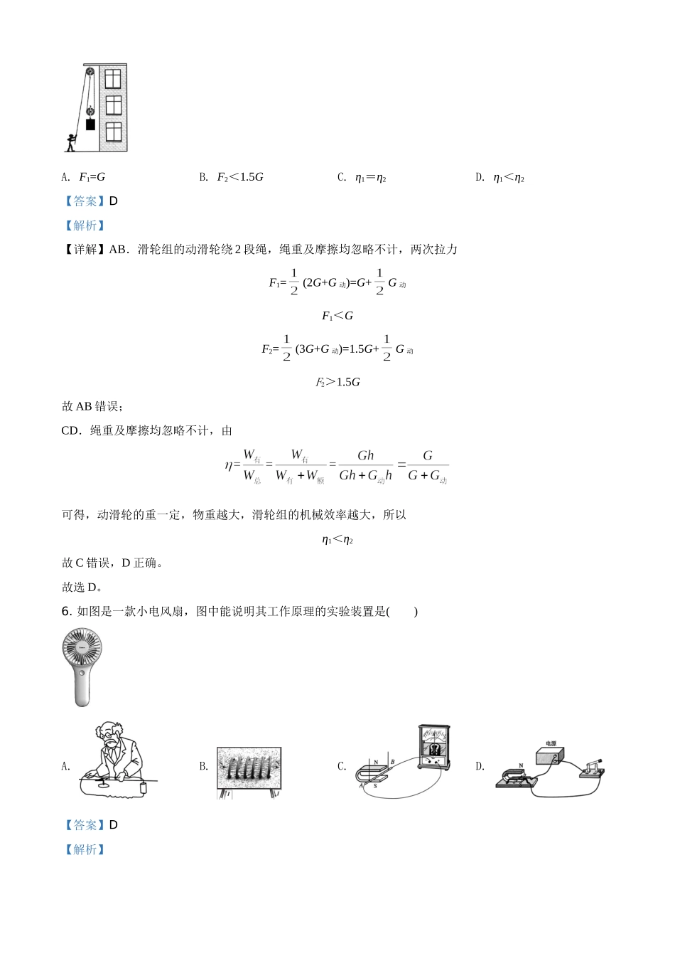 精品解析：2020年辽宁省阜新市中考物理试题（解析版）_九年级下册.doc_第3页