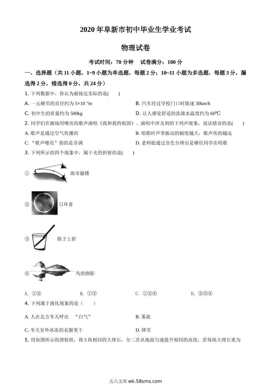 精品解析：2020年辽宁省阜新市中考物理试题（原卷版）_九年级下册.doc_第1页