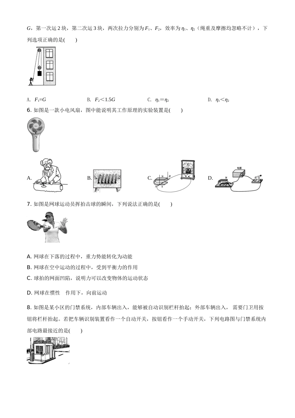 精品解析：2020年辽宁省阜新市中考物理试题（原卷版）_九年级下册.doc_第2页