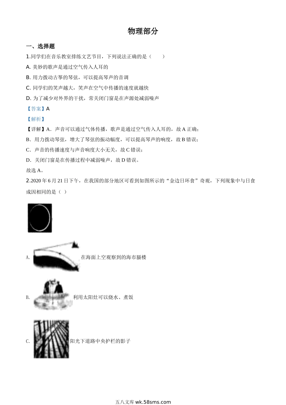 精品解析：2020年辽宁省沈阳市中考物理试题（解析版）_九年级下册.doc_第1页