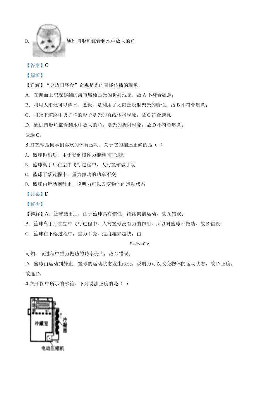 精品解析：2020年辽宁省沈阳市中考物理试题（解析版）_九年级下册.doc_第2页