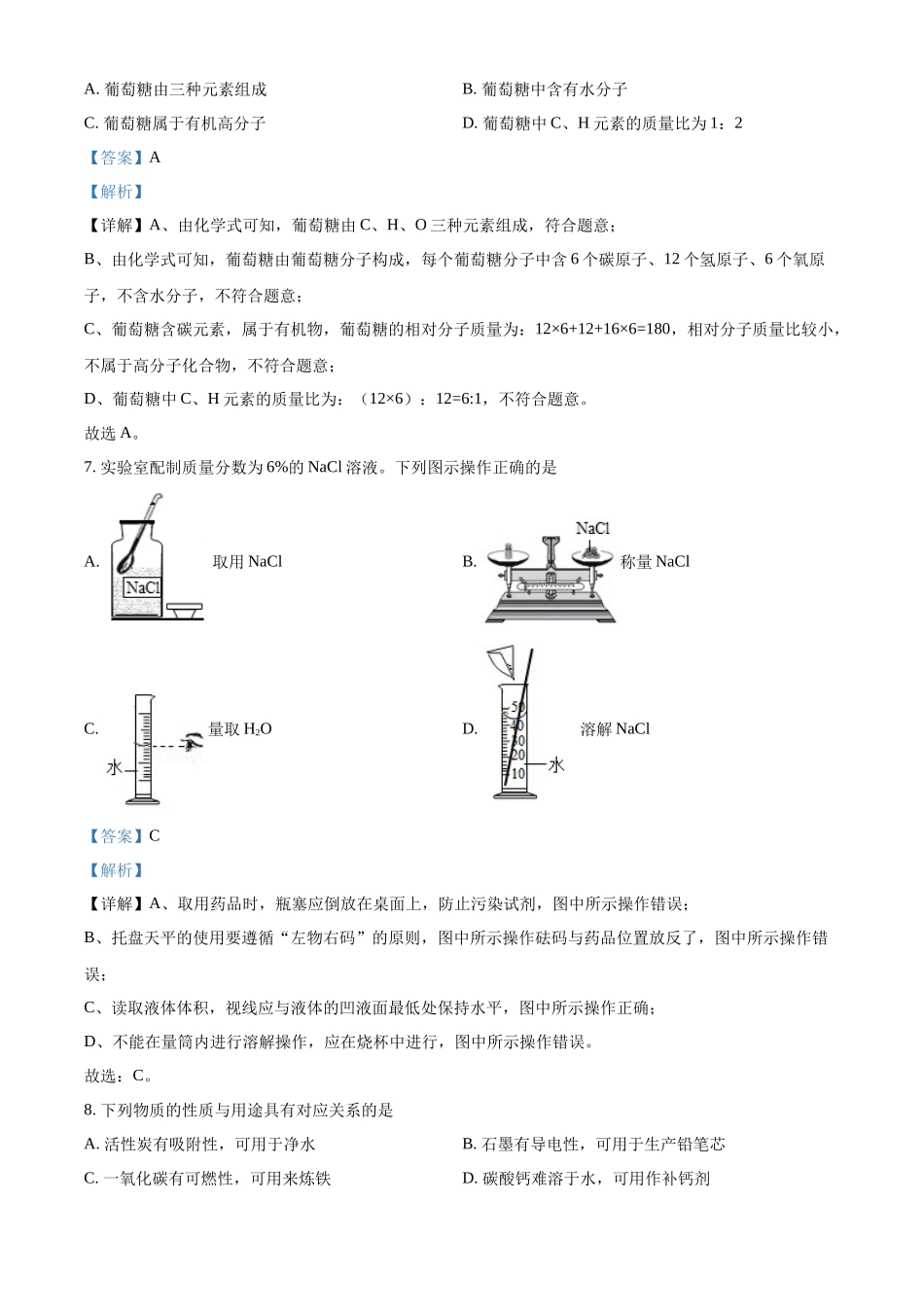 精品解析：2022年江苏省连云港市中考化学真题（解析版）_九年级下册.docx_第3页