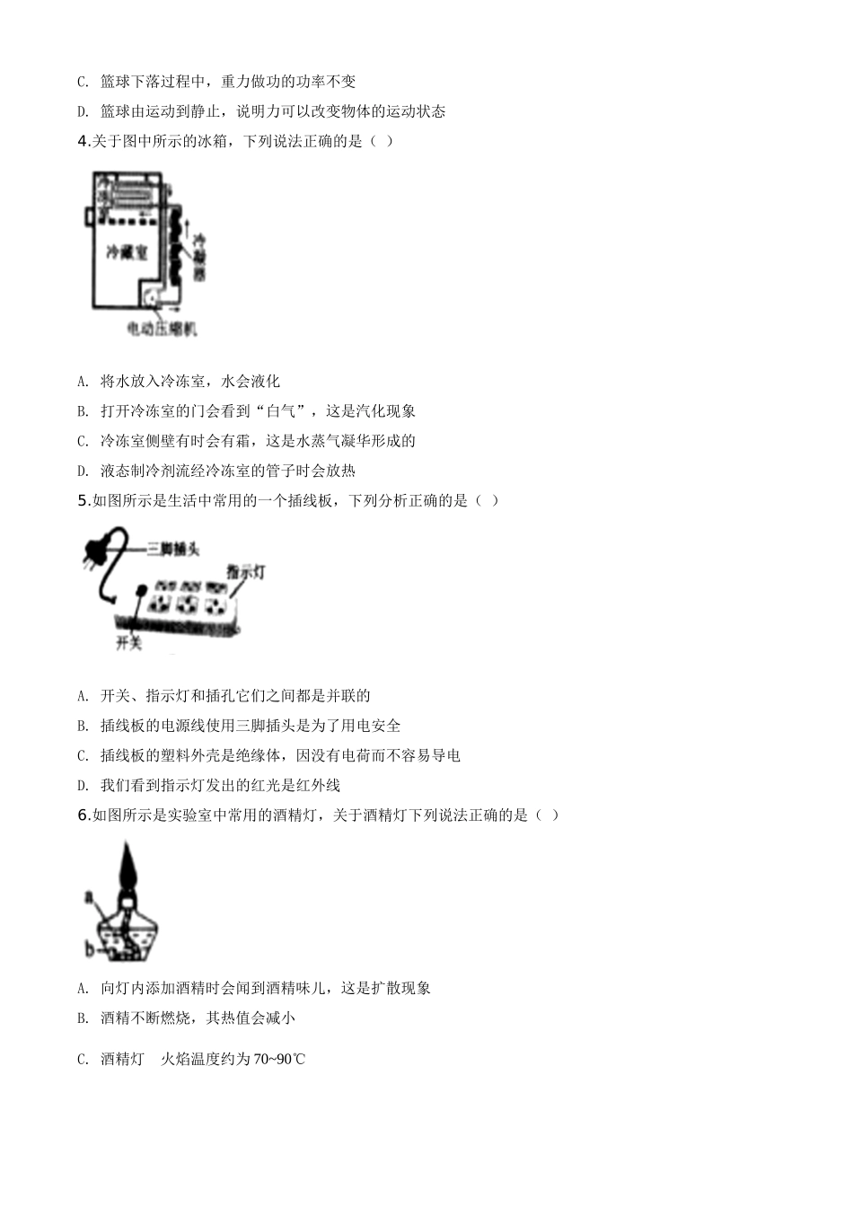 精品解析：2020年辽宁省沈阳市中考物理试题（原卷版）_九年级下册.doc_第2页