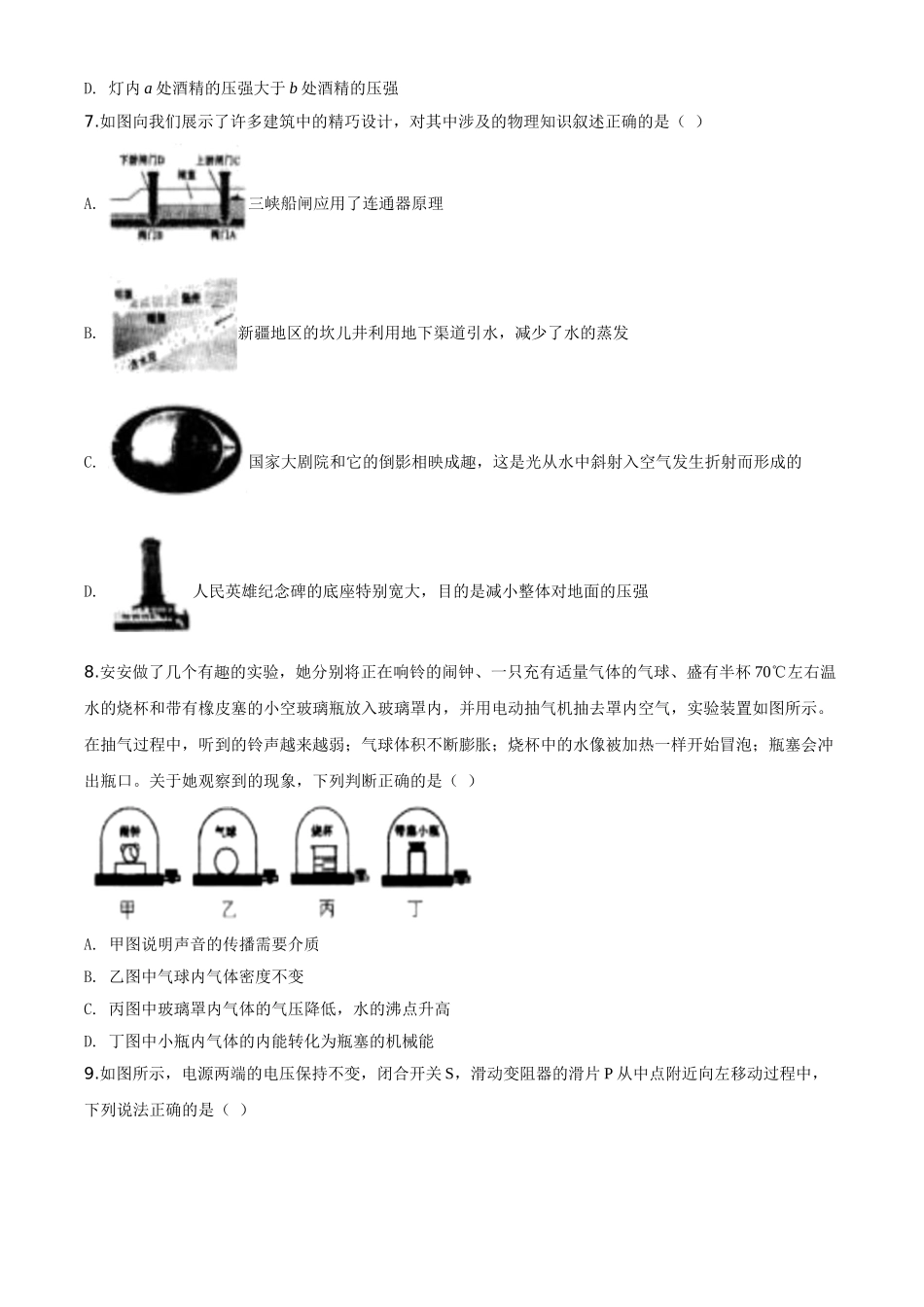 精品解析：2020年辽宁省沈阳市中考物理试题（原卷版）_九年级下册.doc_第3页