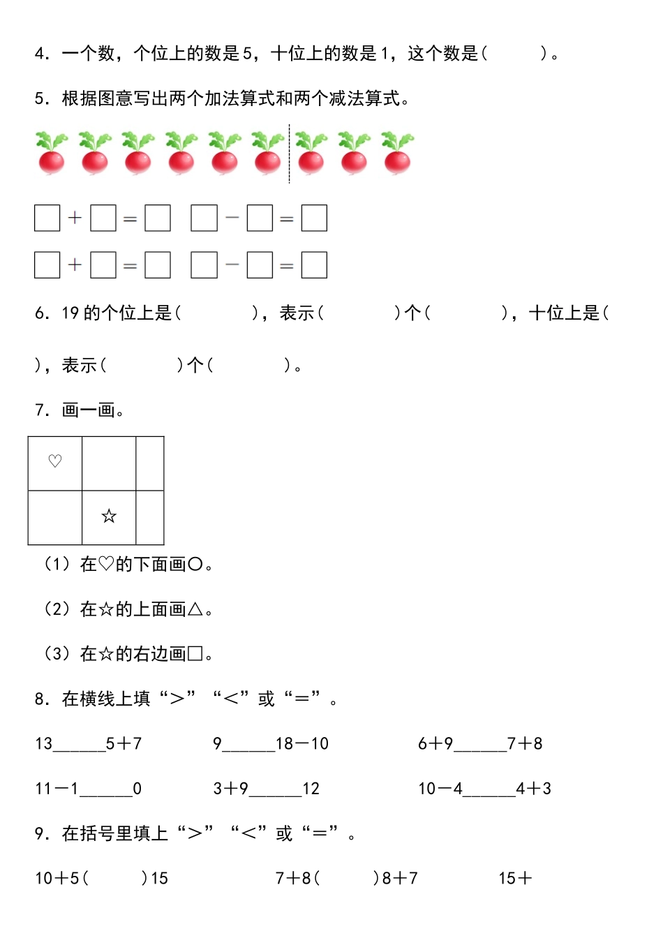 小学一年级上册12.23【期末填空题-】-2022-2023学年一年级上册数学试卷（人教版）.docx_第2页