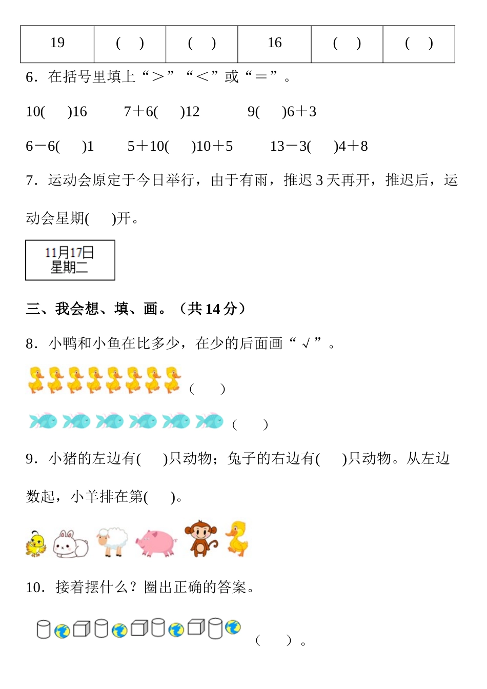 小学一年级上册12.23【期末数学检测】人教版一年级上册期末模拟测试数学试卷（含解析）.docx_第2页