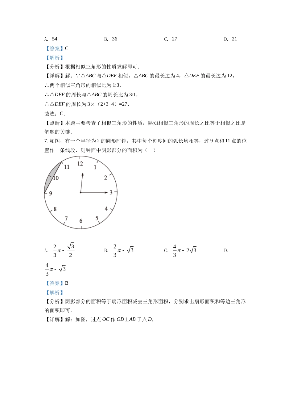 精品解析：2022年江苏省连云港市中考数学真题（解析版）_九年级下册.docx_第3页