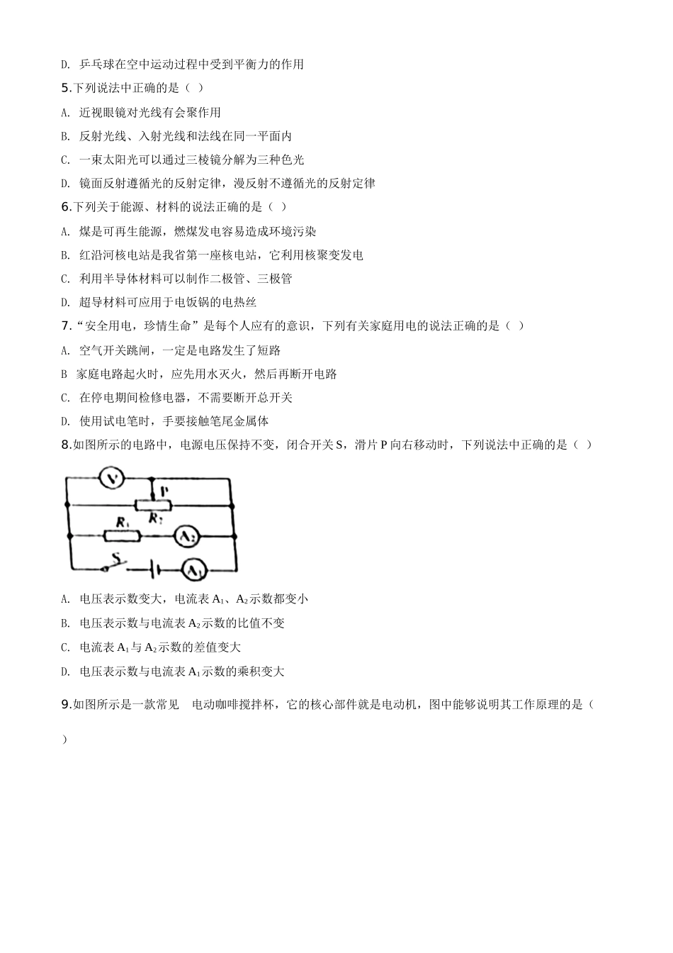 精品解析：2020年辽宁省营口市中考物理试题（原卷版）_九年级下册.doc_第2页