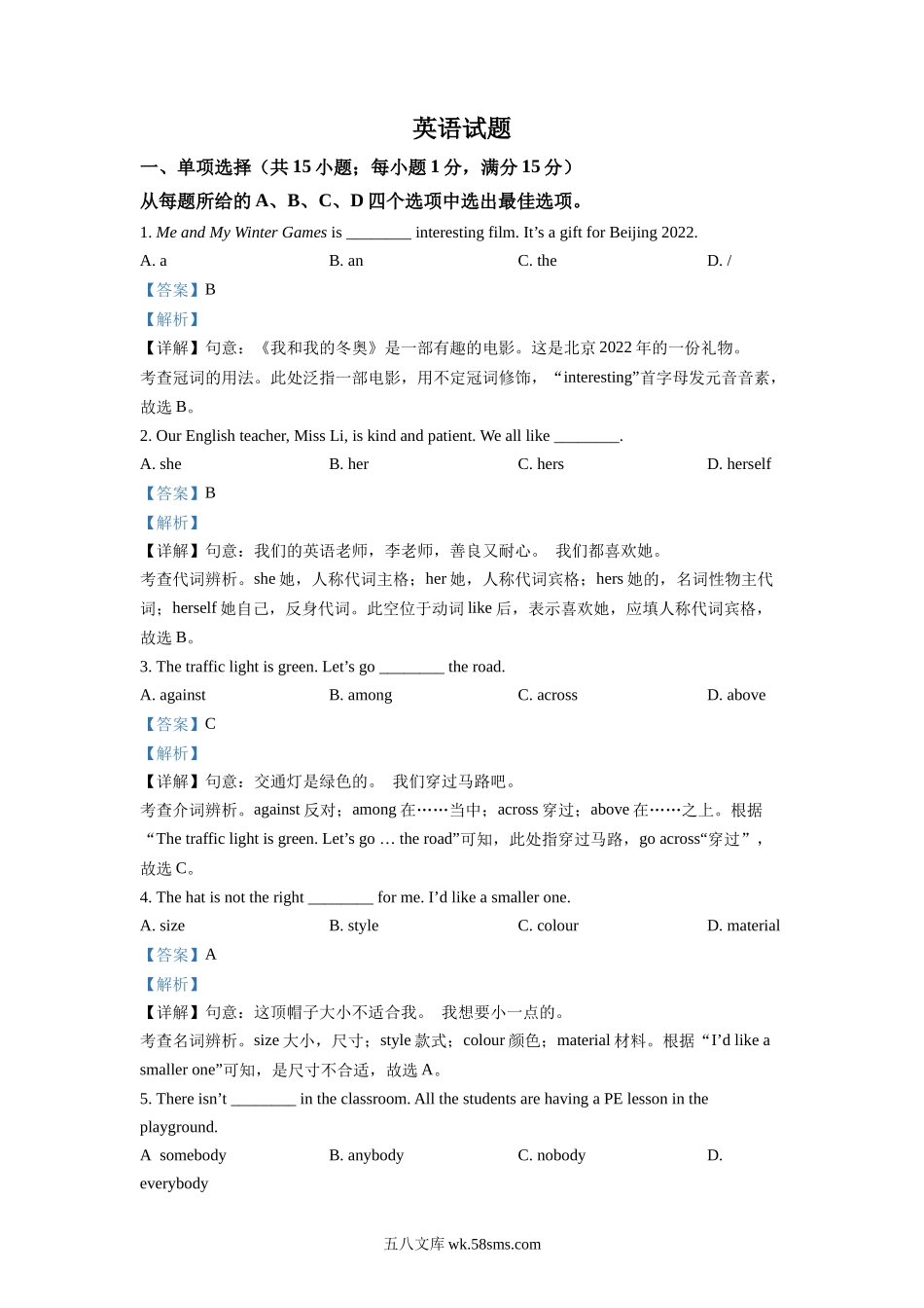 精品解析：2022年江苏省连云港市中考英语真题（解析版）_九年级下册.docx_第1页