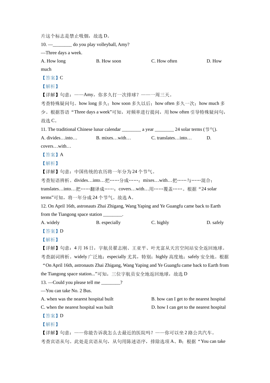 精品解析：2022年江苏省连云港市中考英语真题（解析版）_九年级下册.docx_第3页