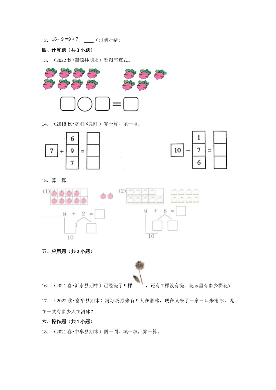 小学一年级上册12.10【期末备考培优】20以内的进位加法（提高）2023-2024学年一年级上册数学培优期末必刷题（人教版）.docx_第3页