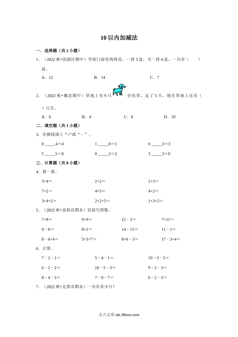 小学一年级上册12.10【期末备考培优】10以内加减法（提高）2023-2024学年一年级上册数学培优期末必刷题（人教版）.docx_第1页