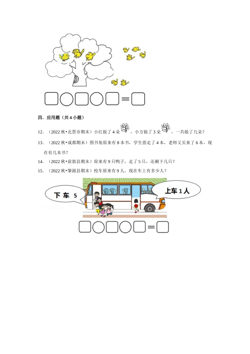 小学一年级上册12.10【期末备考培优】10以内加减法（提高）2023-2024学年一年级上册数学培优期末必刷题（人教版）.docx_第3页