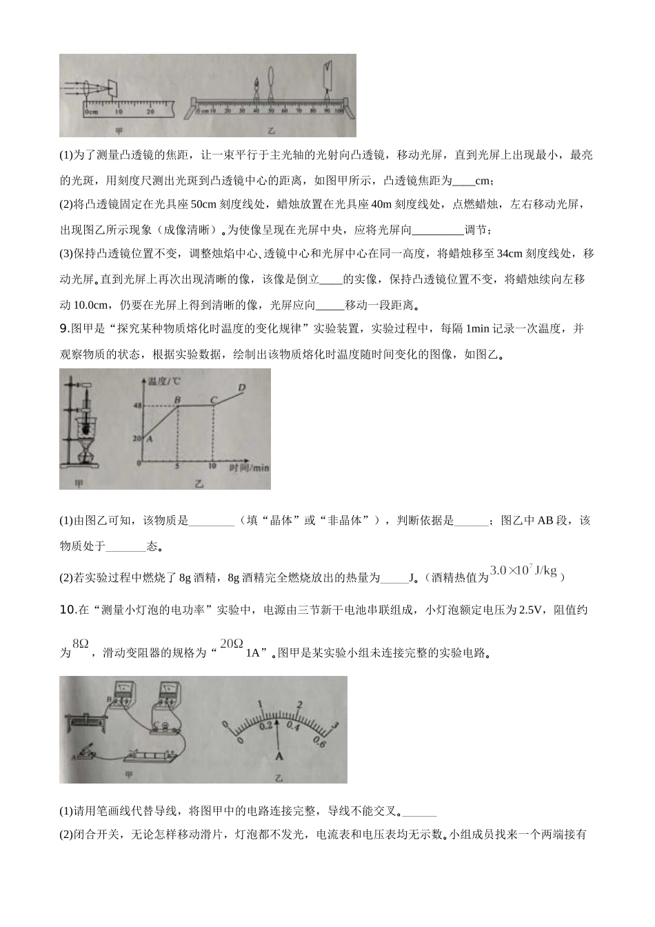 精品解析：2020年内蒙古包头市中考物理试题（原卷版）_九年级下册.doc_第3页