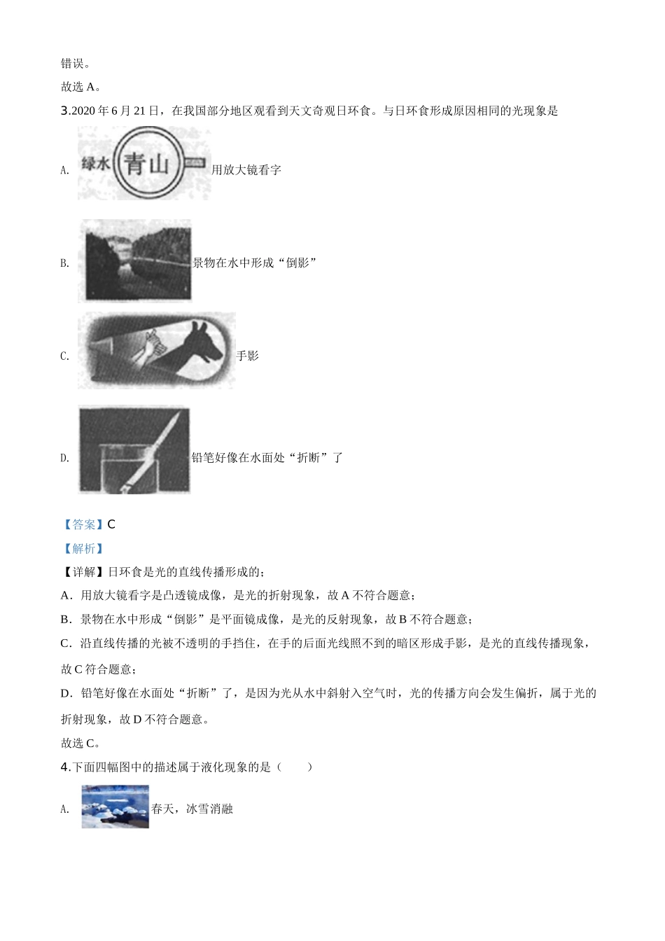 精品解析：2020年内蒙古赤峰市中考物理试题（解析版）_九年级下册.doc_第2页