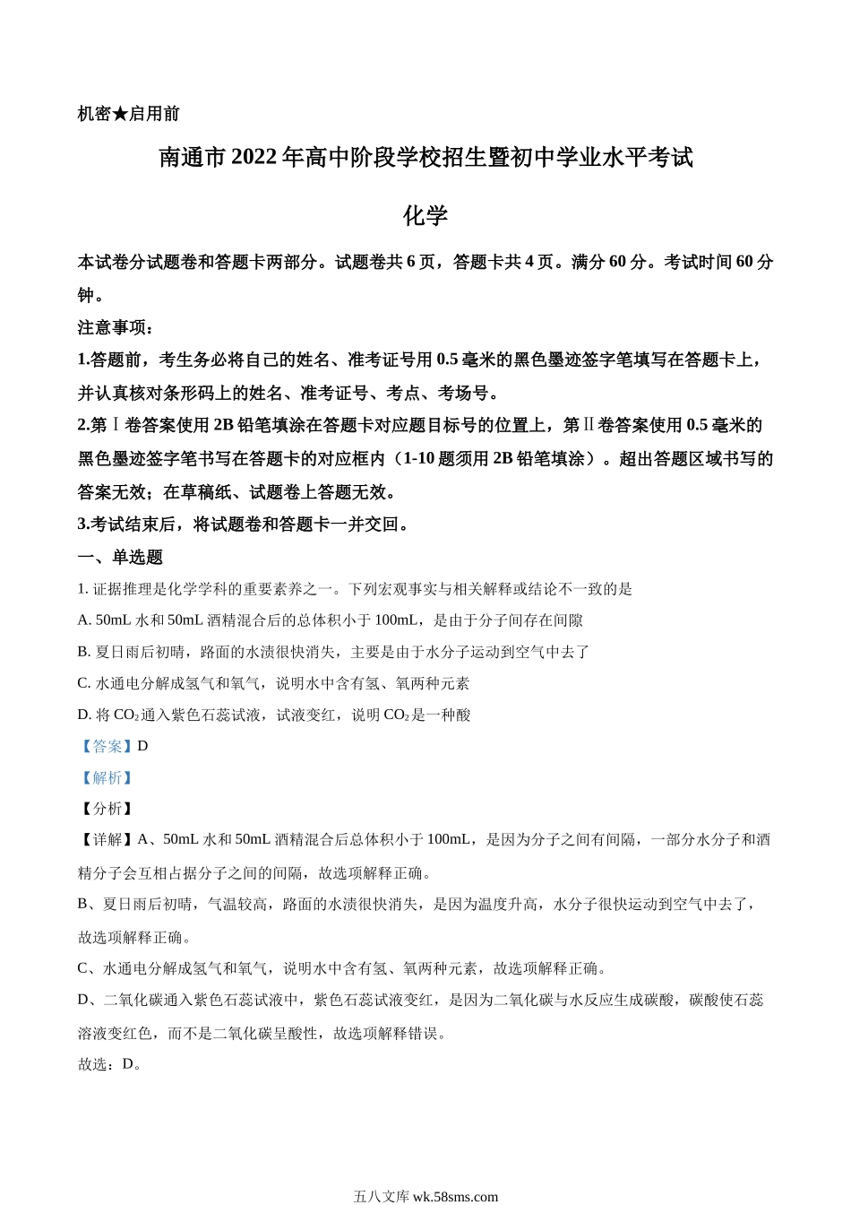 精品解析：2022年江苏省南通市中考化学真题（解析版）_九年级下册.docx_第1页