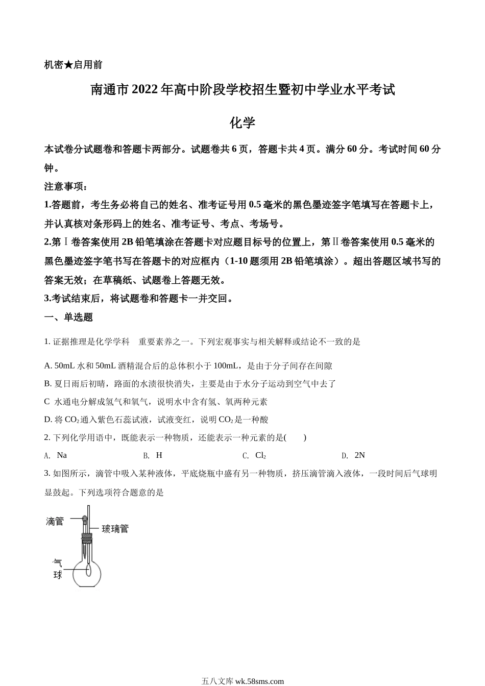 精品解析：2022年江苏省南通市中考化学真题（原卷版）_九年级下册.docx_第1页