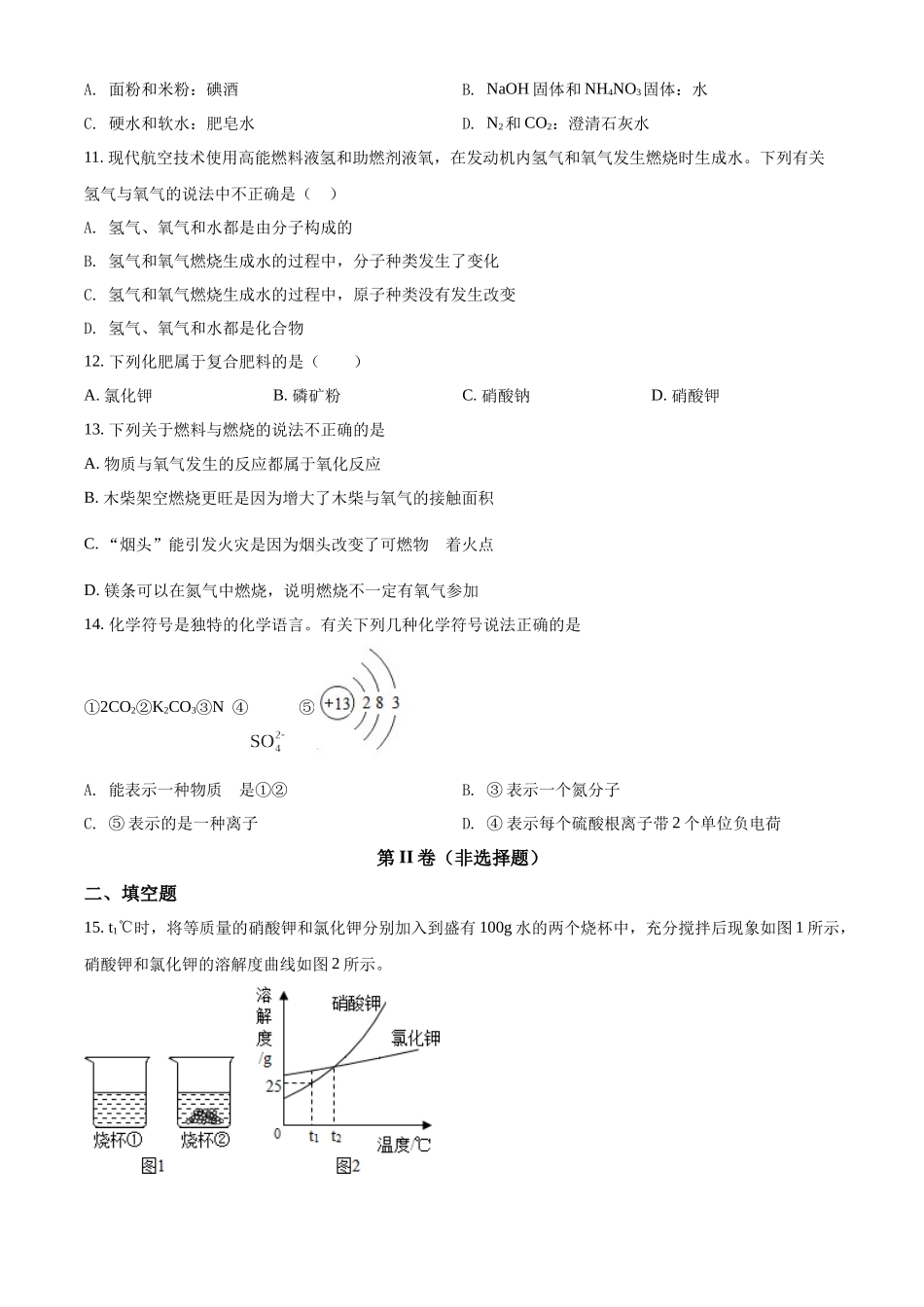 精品解析：2022年江苏省南通市中考化学真题（原卷版）_九年级下册.docx_第3页