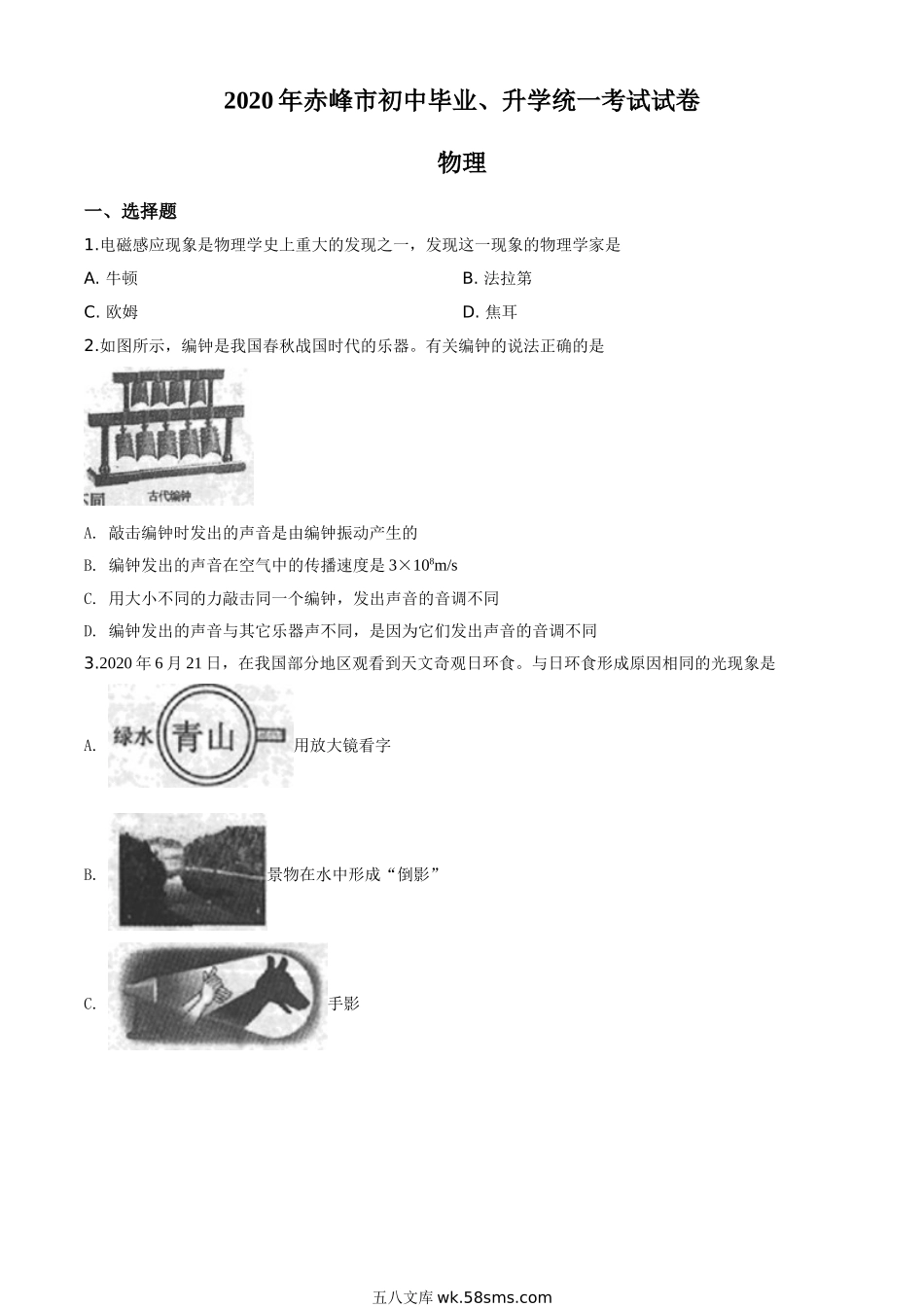 精品解析：2020年内蒙古赤峰市中考物理试题（原卷版）_九年级下册.doc_第1页