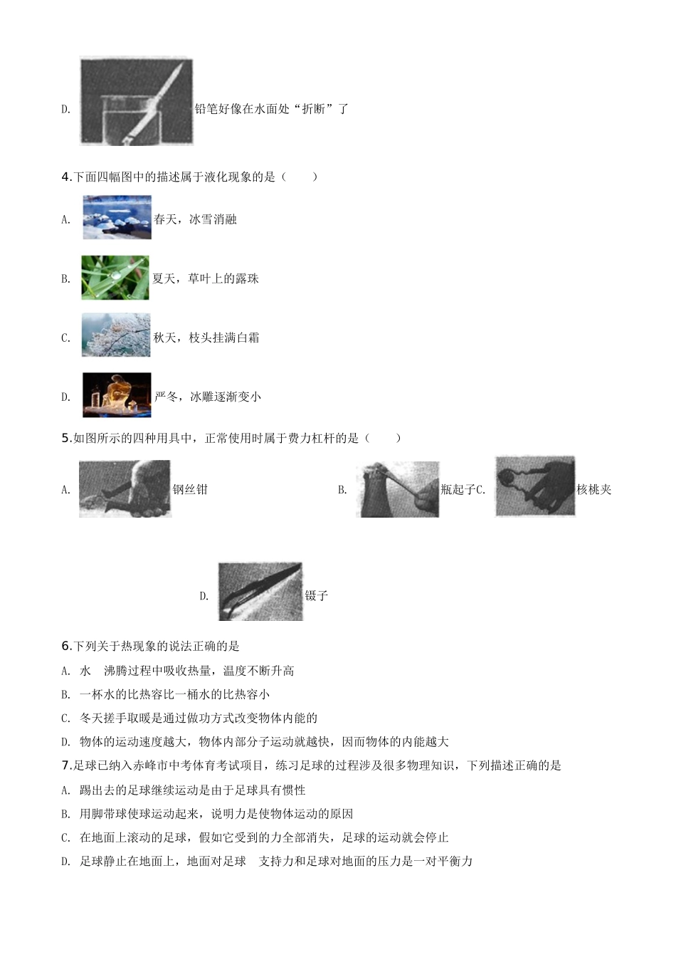 精品解析：2020年内蒙古赤峰市中考物理试题（原卷版）_九年级下册.doc_第2页