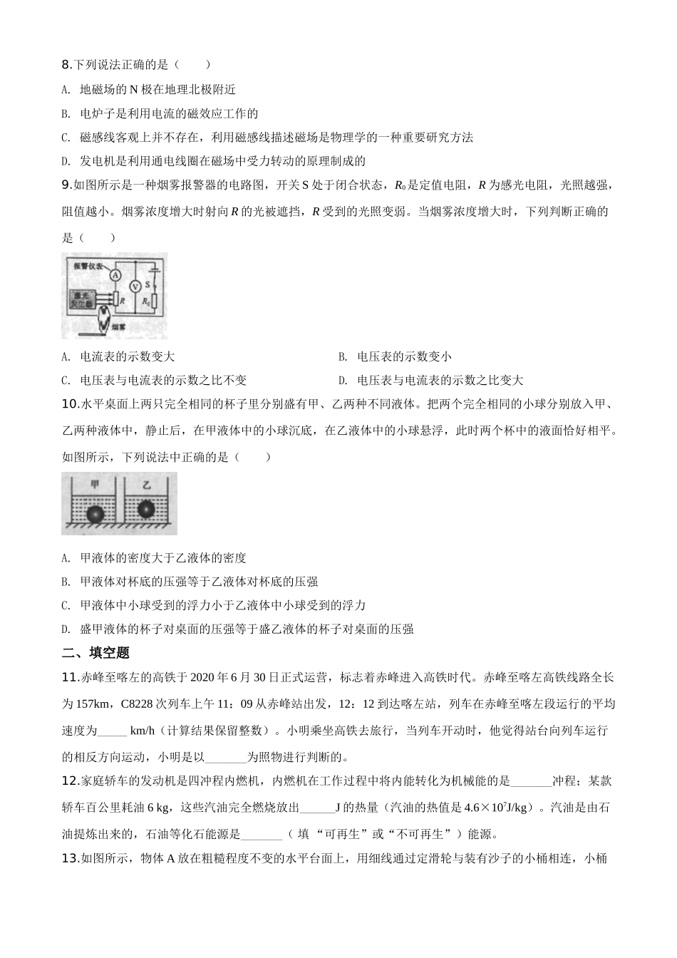 精品解析：2020年内蒙古赤峰市中考物理试题（原卷版）_九年级下册.doc_第3页